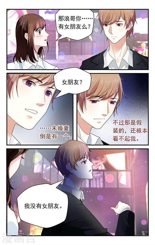 我的絕色總裁未婚妻 - 第56話 - 1