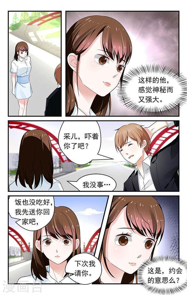 我的絕色總裁未婚妻 - 第60話 - 2