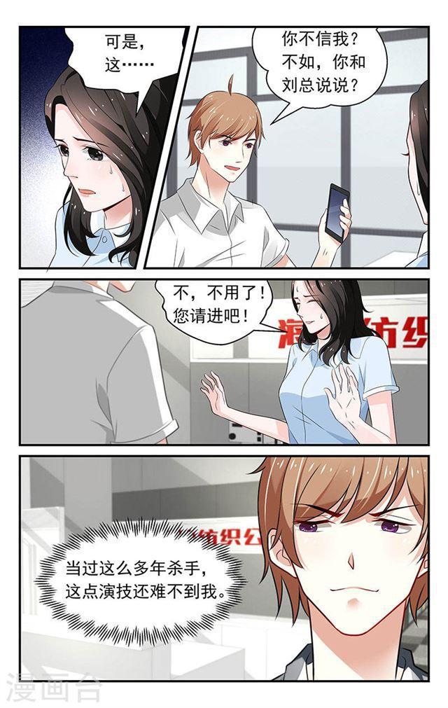 我的絕色總裁未婚妻 - 第64話 - 2