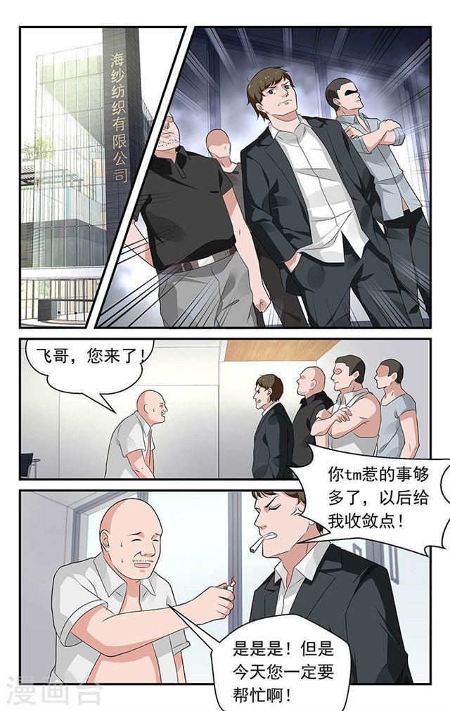 我的絕色總裁未婚妻 - 第66話 - 2