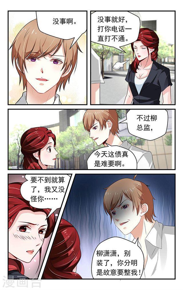 我的絕色總裁未婚妻 - 第68話 - 1