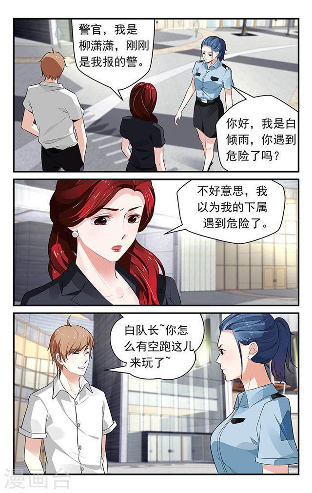 我的絕色總裁未婚妻 - 第68話 - 2