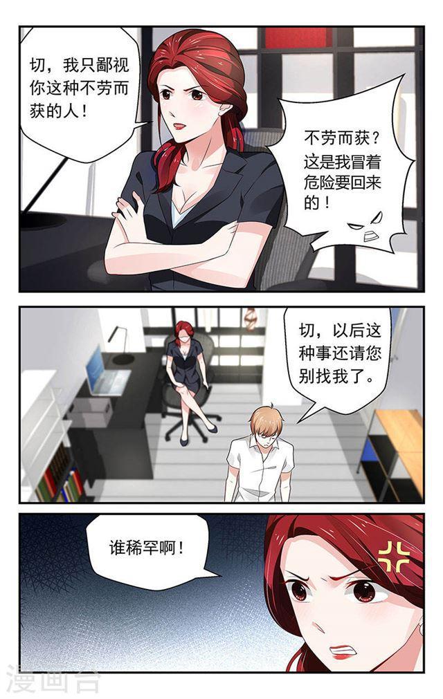 我的絕色總裁未婚妻 - 第70話 - 1