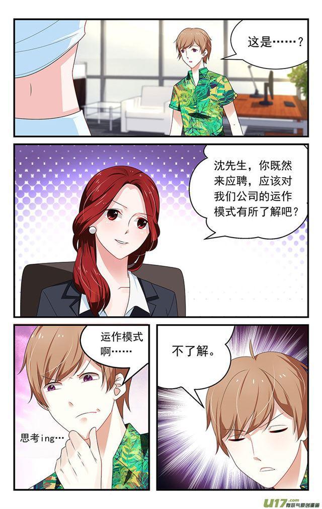 我的絕色總裁未婚妻 - 第08話 - 1