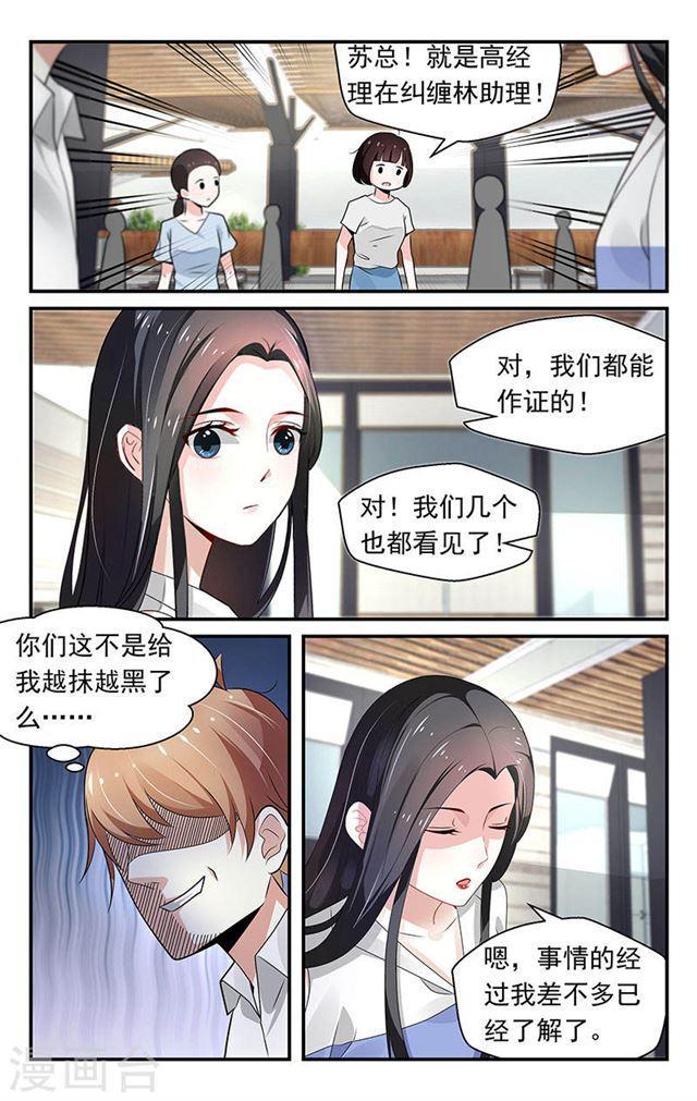 我的絕色總裁未婚妻 - 第72話 - 2