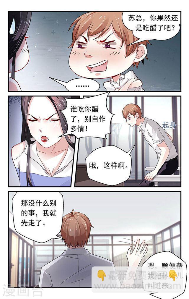 我的絕色總裁未婚妻 - 第74話 - 2