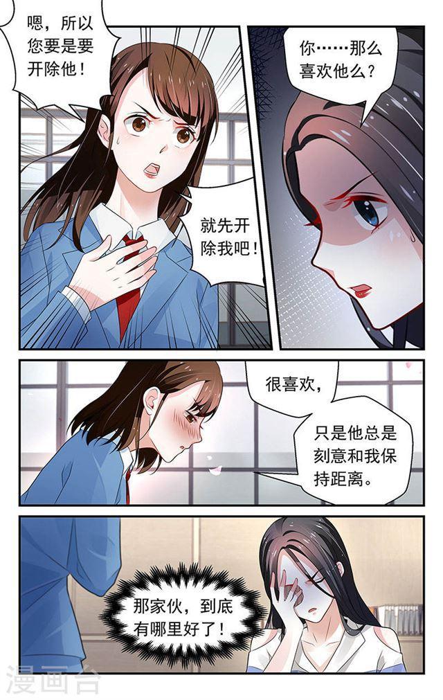 我的絕色總裁未婚妻 - 第74話 - 2