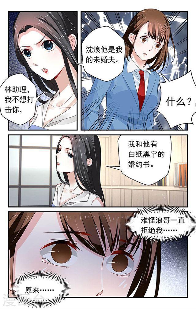 我的絕色總裁未婚妻 - 第74話 - 1