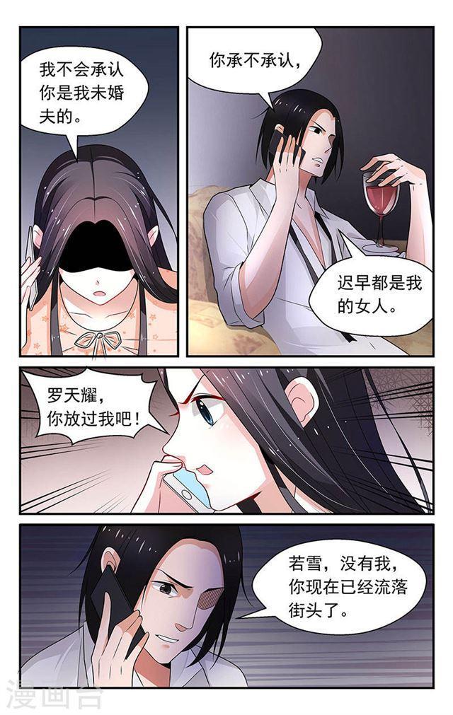 我的絕色總裁未婚妻 - 第76話 - 1