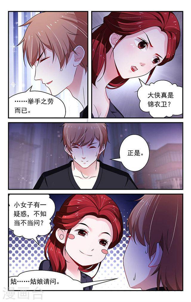 我的絕色總裁未婚妻 - 第78話 - 2