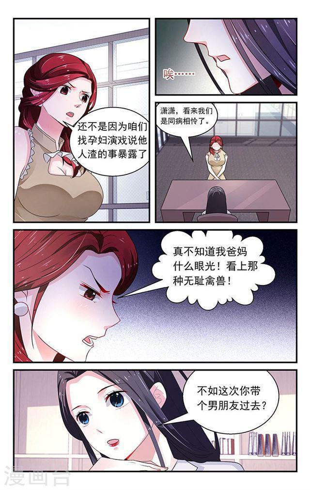 我的絕色總裁未婚妻 - 第80話 - 1