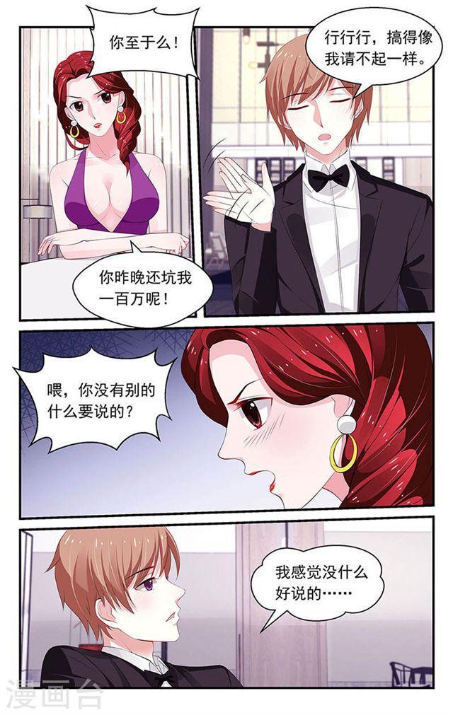 我的絕色總裁未婚妻 - 第84話 - 2