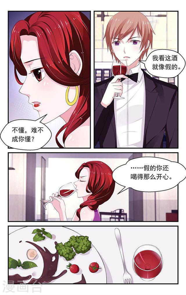 我的絕色總裁未婚妻 - 第84話 - 1