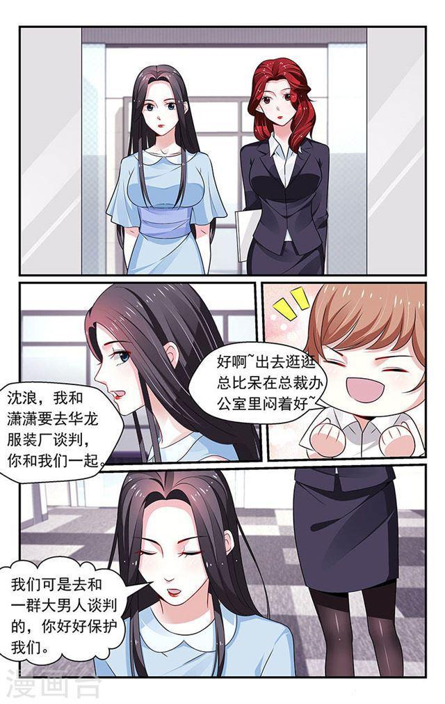 我的絕色總裁未婚妻 - 第88話 - 1