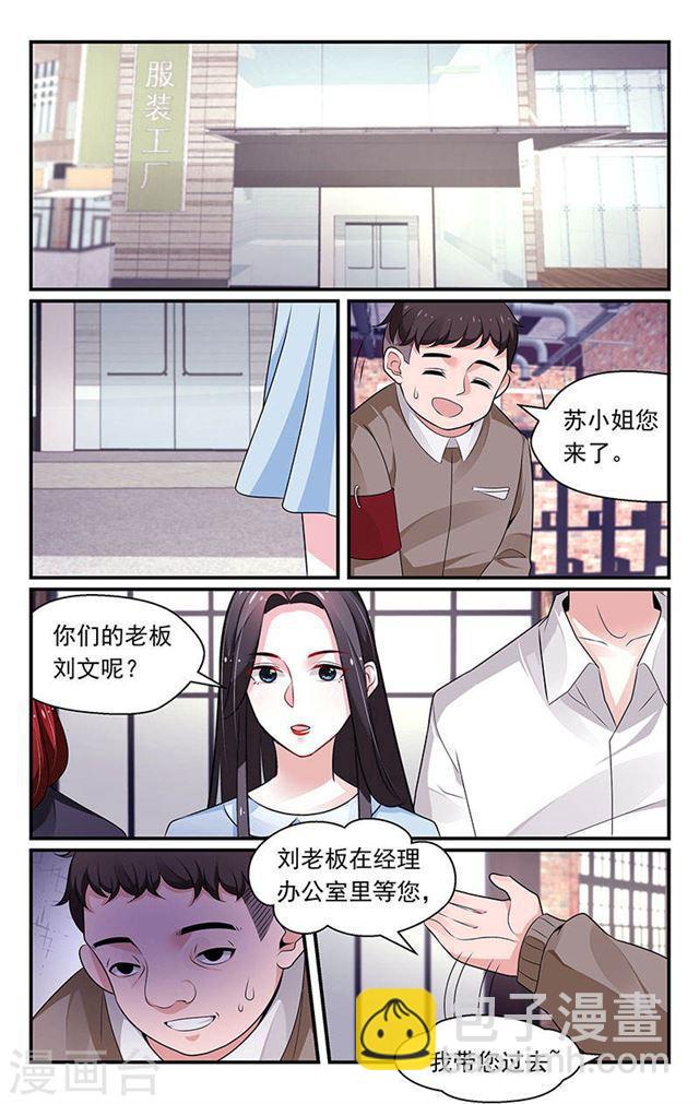 我的絕色總裁未婚妻 - 第88話 - 2