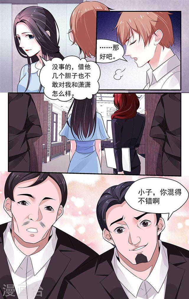 我的絕色總裁未婚妻 - 第88話 - 2