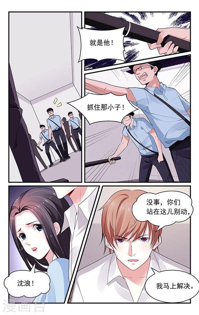 我的絕色總裁未婚妻 - 第90話 - 2