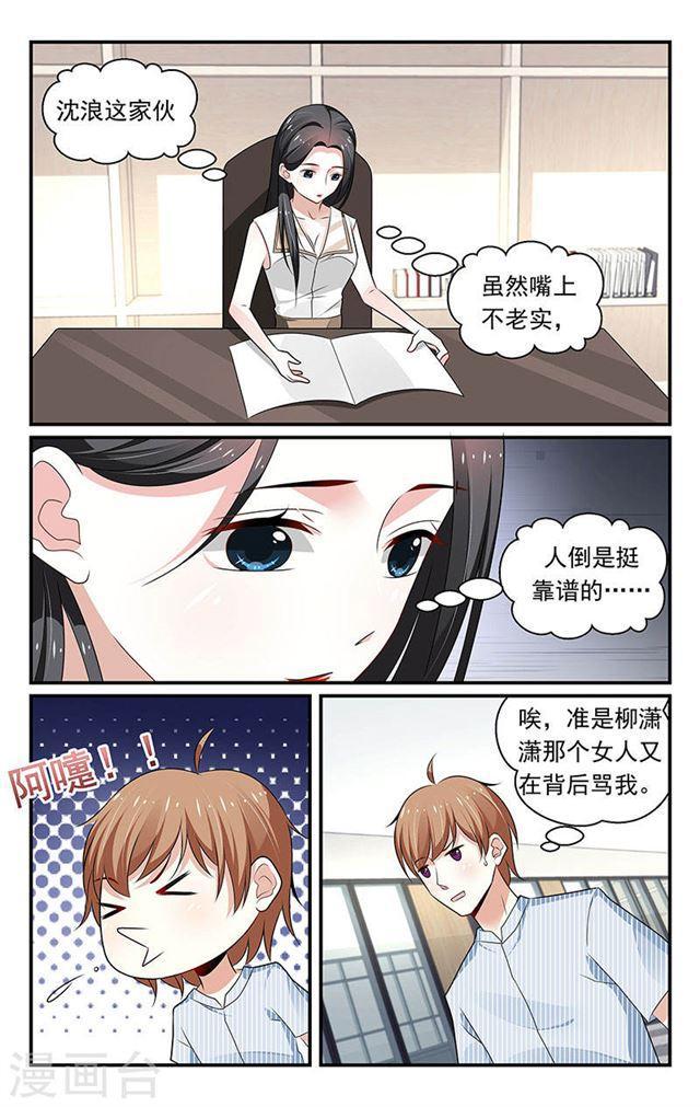 我的絕色總裁未婚妻 - 第92話 - 1