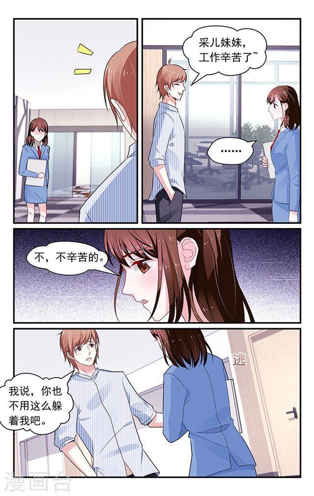 我的絕色總裁未婚妻 - 第92話 - 2