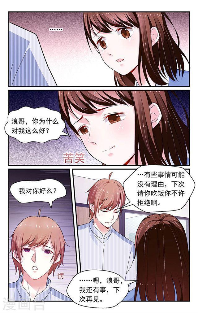 我的絕色總裁未婚妻 - 第92話 - 1