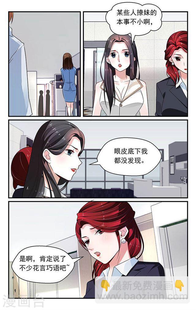 我的絕色總裁未婚妻 - 第92話 - 2