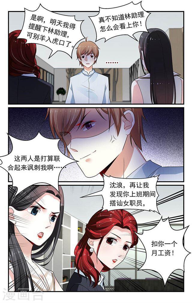 我的絕色總裁未婚妻 - 第92話 - 1