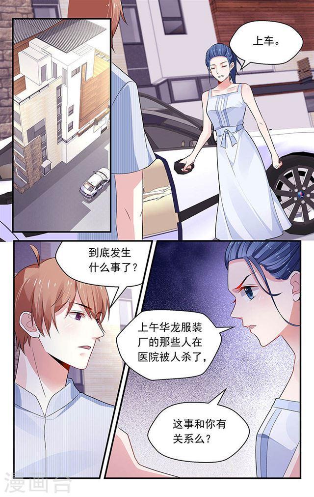 我的絕色總裁未婚妻 - 第94話 - 1