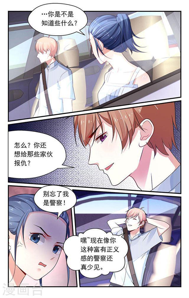 我的絕色總裁未婚妻 - 第94話 - 1