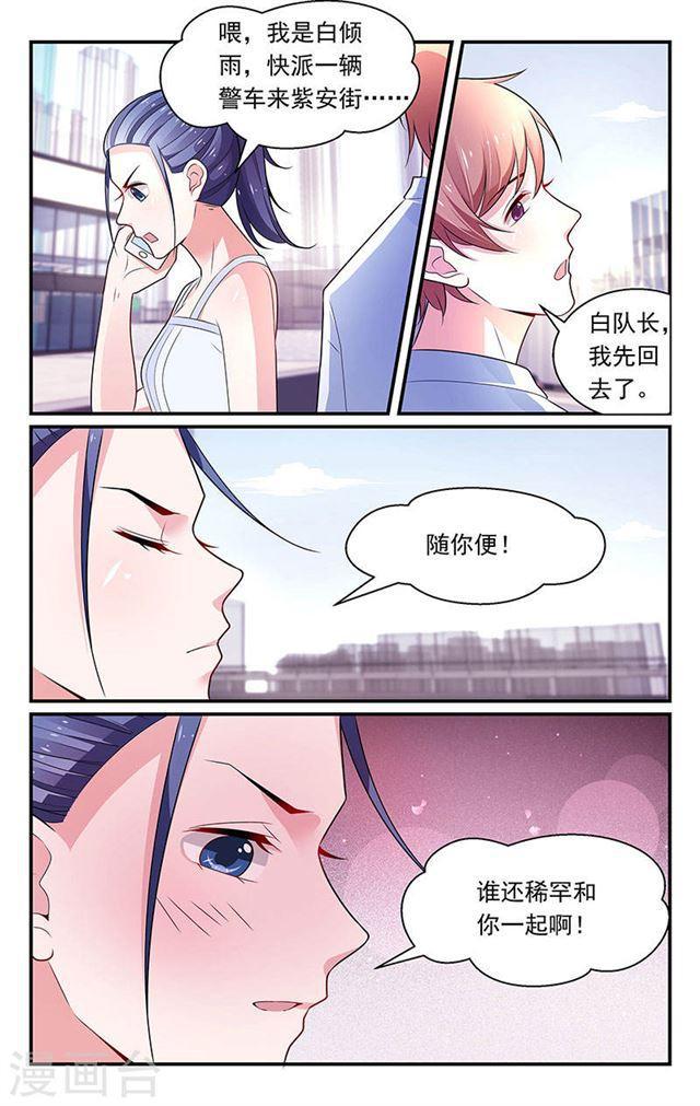 我的絕色總裁未婚妻 - 第96話 - 2