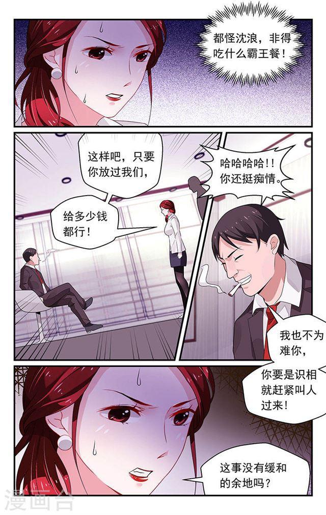 我的絕色總裁未婚妻 - 第96話 - 1