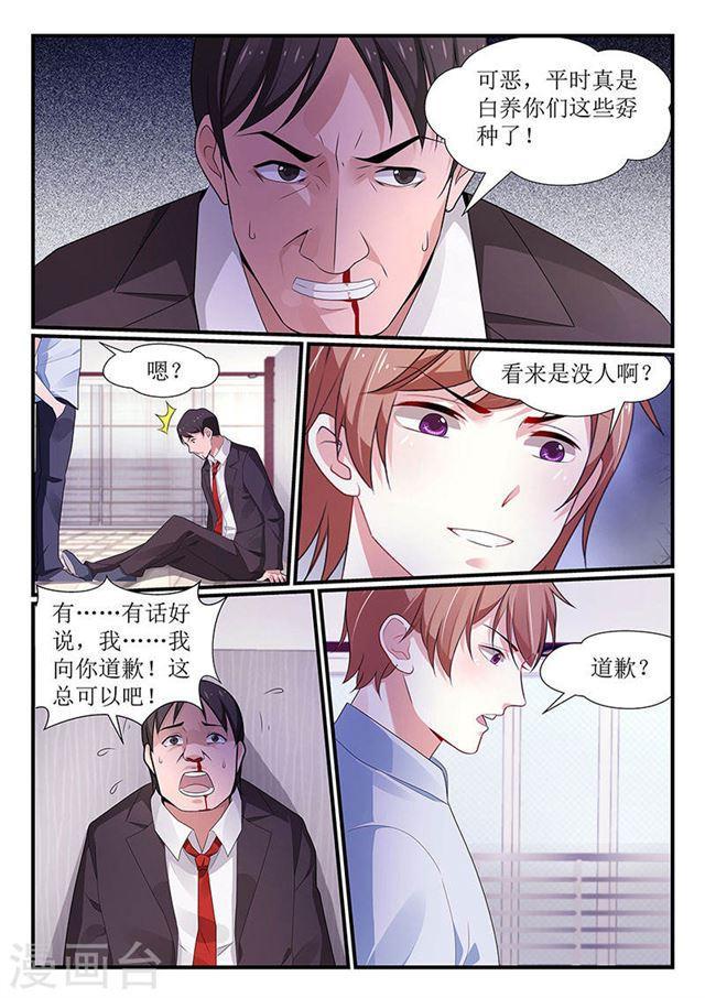 我的絕色總裁未婚妻 - 第98話 - 1