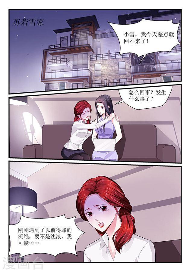 我的絕色總裁未婚妻 - 第100話 - 1