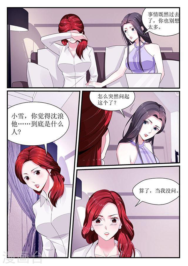 我的絕色總裁未婚妻 - 第100話 - 2