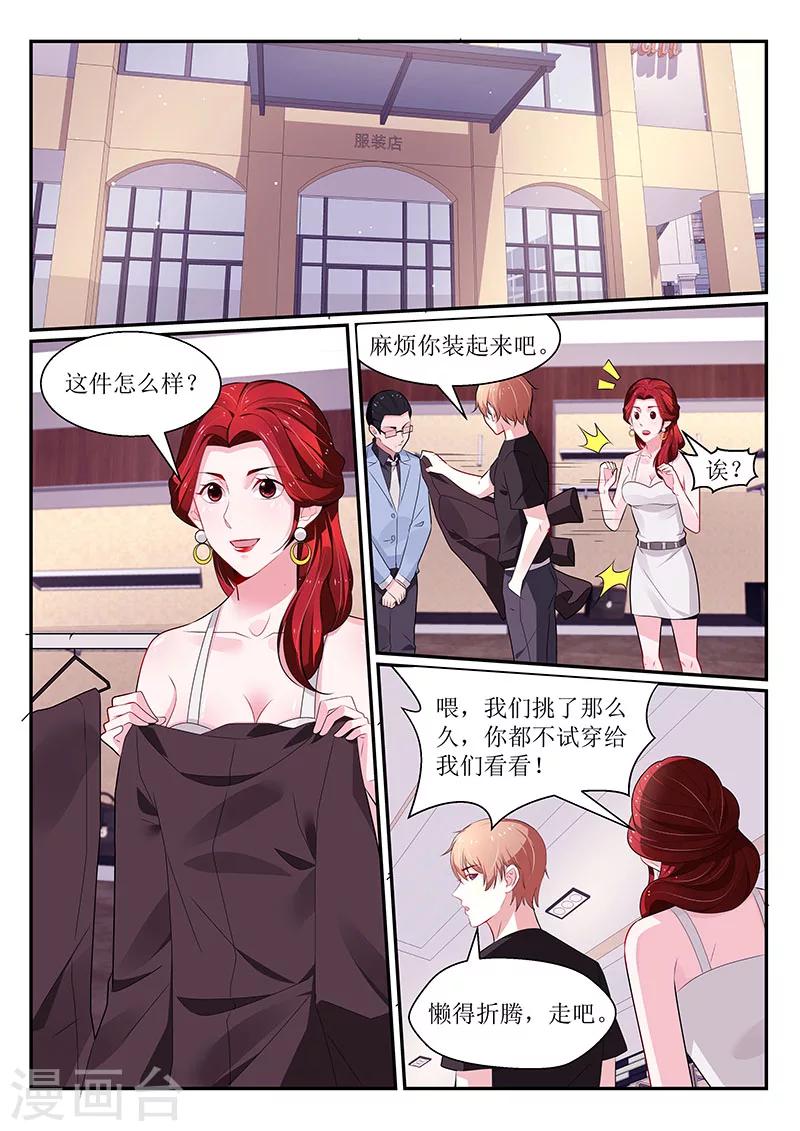 我的绝色总裁未婚妻 - 第106话 - 1