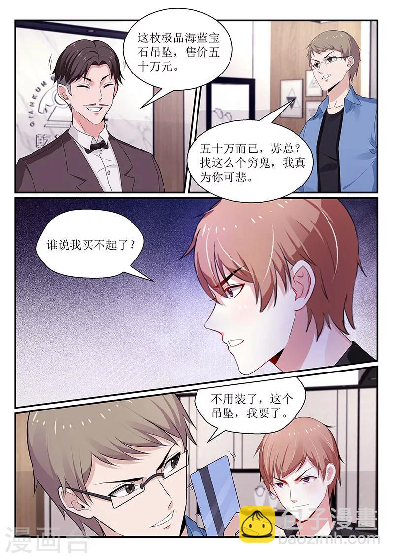 我的絕色總裁未婚妻 - 第108話 - 1