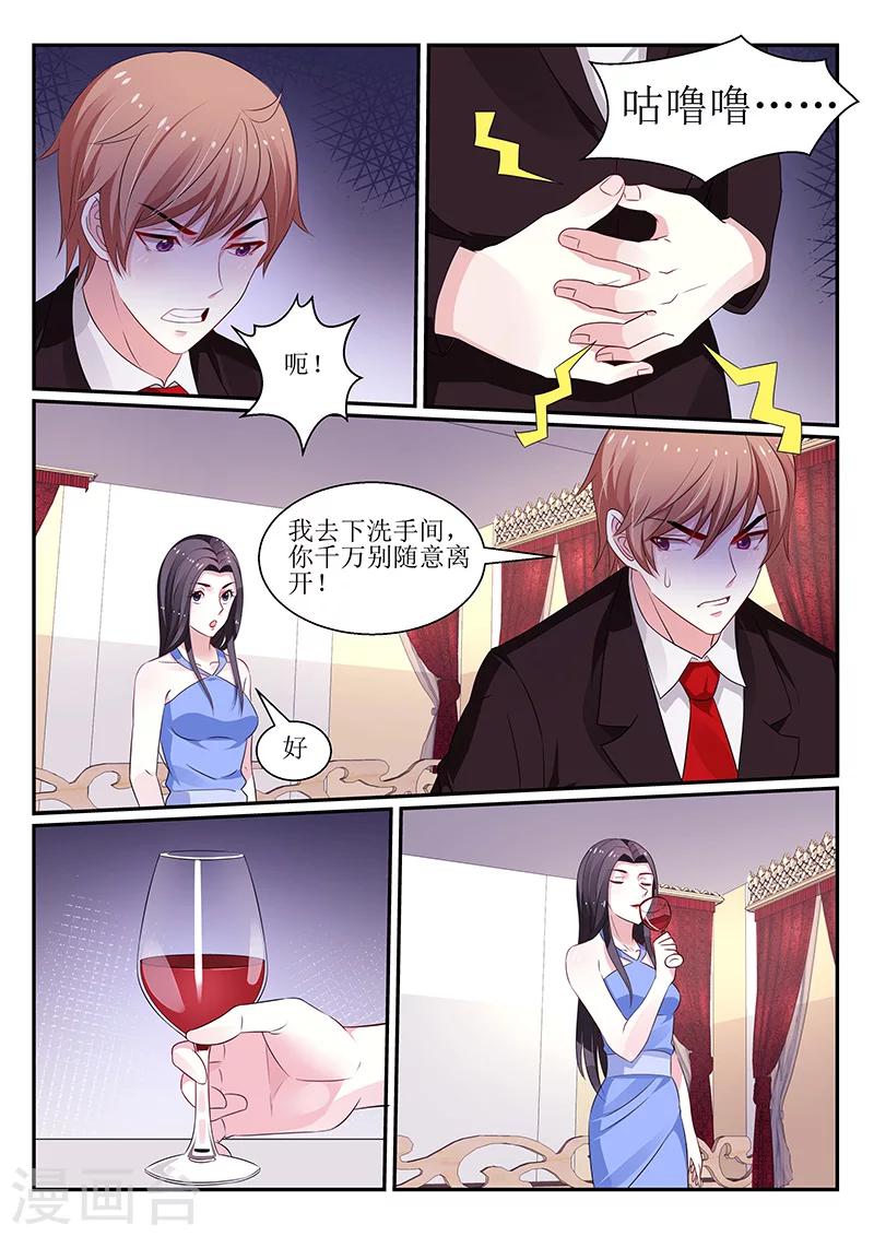 我的絕色總裁未婚妻 - 第119話 - 1