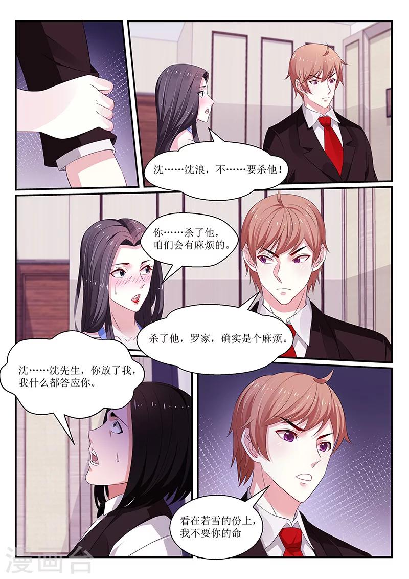 我的絕色總裁未婚妻 - 第121話 - 1