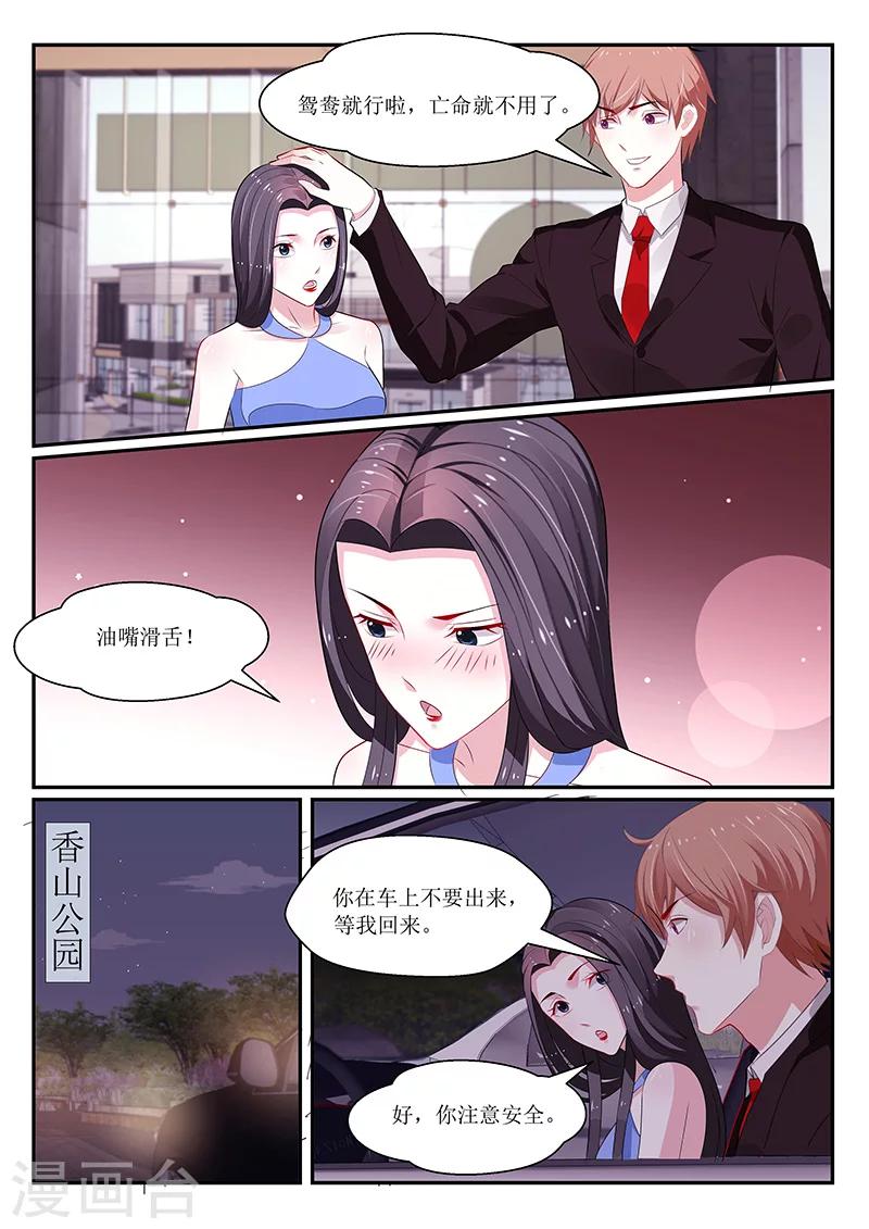 我的绝色总裁未婚妻 - 第127话 - 1