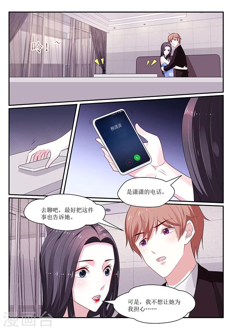 我的絕色總裁未婚妻 - 第129話 - 1