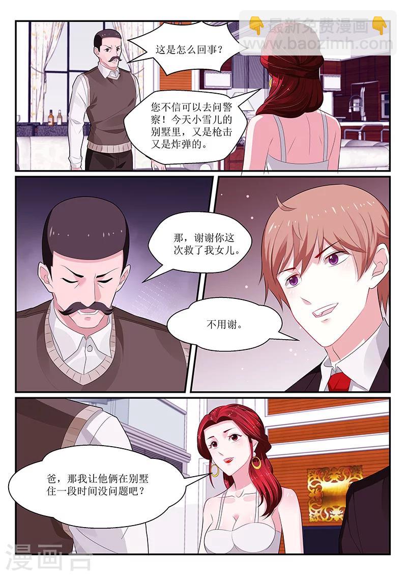 我的絕色總裁未婚妻 - 第133話 - 3