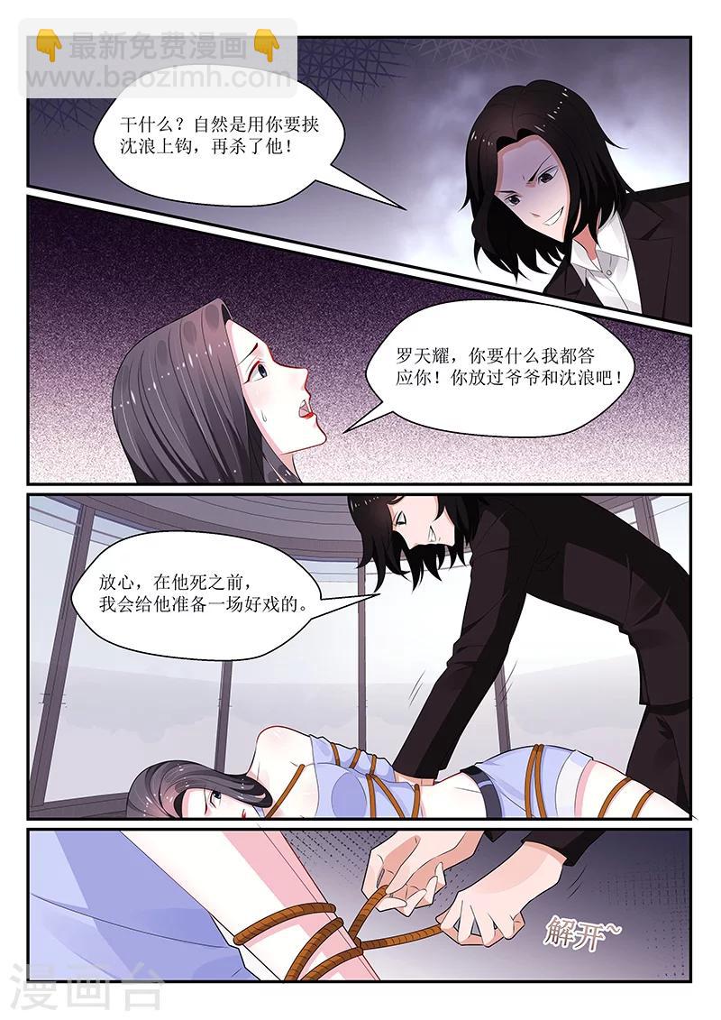 我的绝色总裁未婚妻 - 第135话 - 3