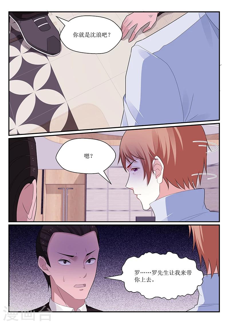 我的絕色總裁未婚妻 - 第137話 - 3