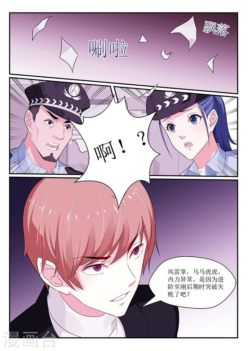 我的絕色總裁未婚妻 - 第141話 - 2