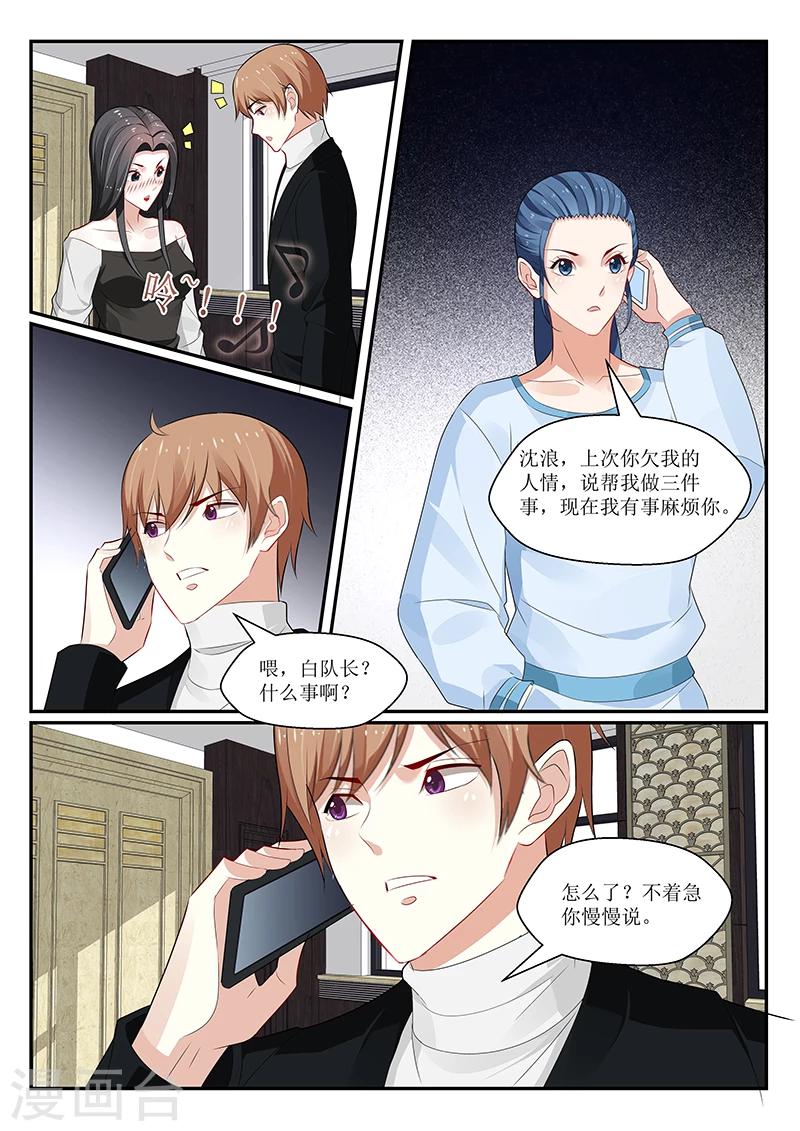 我的绝色总裁未婚妻 - 第145话 - 3