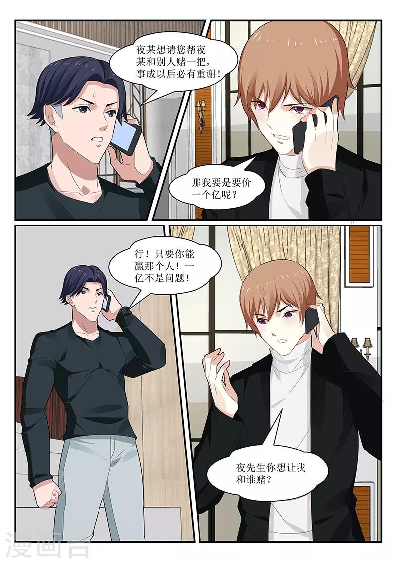 我的絕色總裁未婚妻 - 第149話 - 2