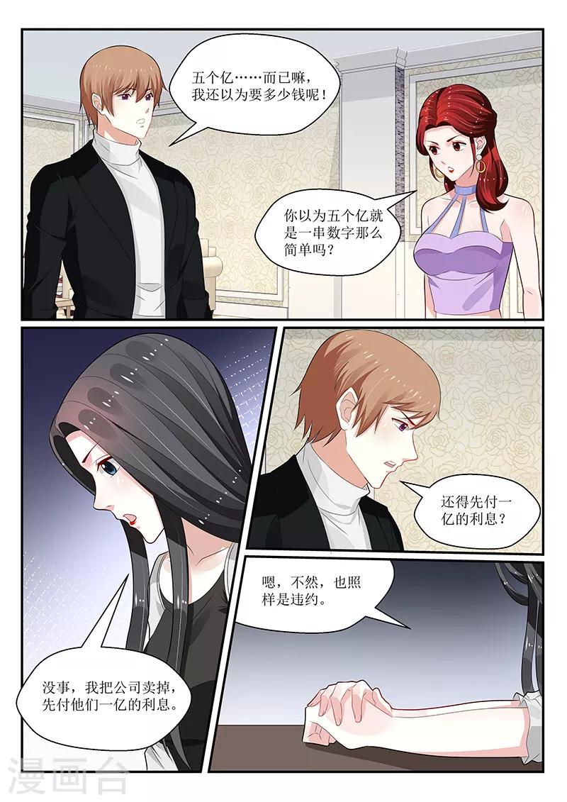 我的絕色總裁未婚妻 - 第149話 - 2