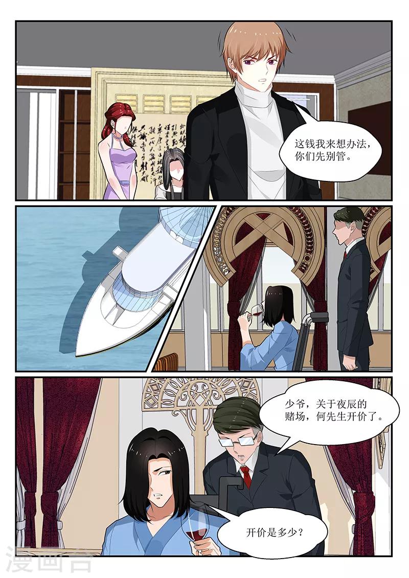 我的絕色總裁未婚妻 - 第149話 - 3