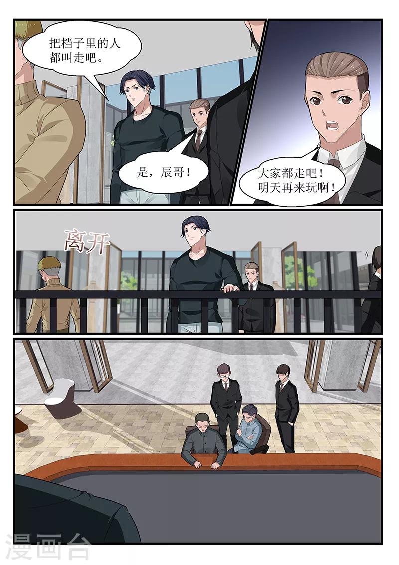 我的绝色总裁未婚妻 - 第149话 - 1