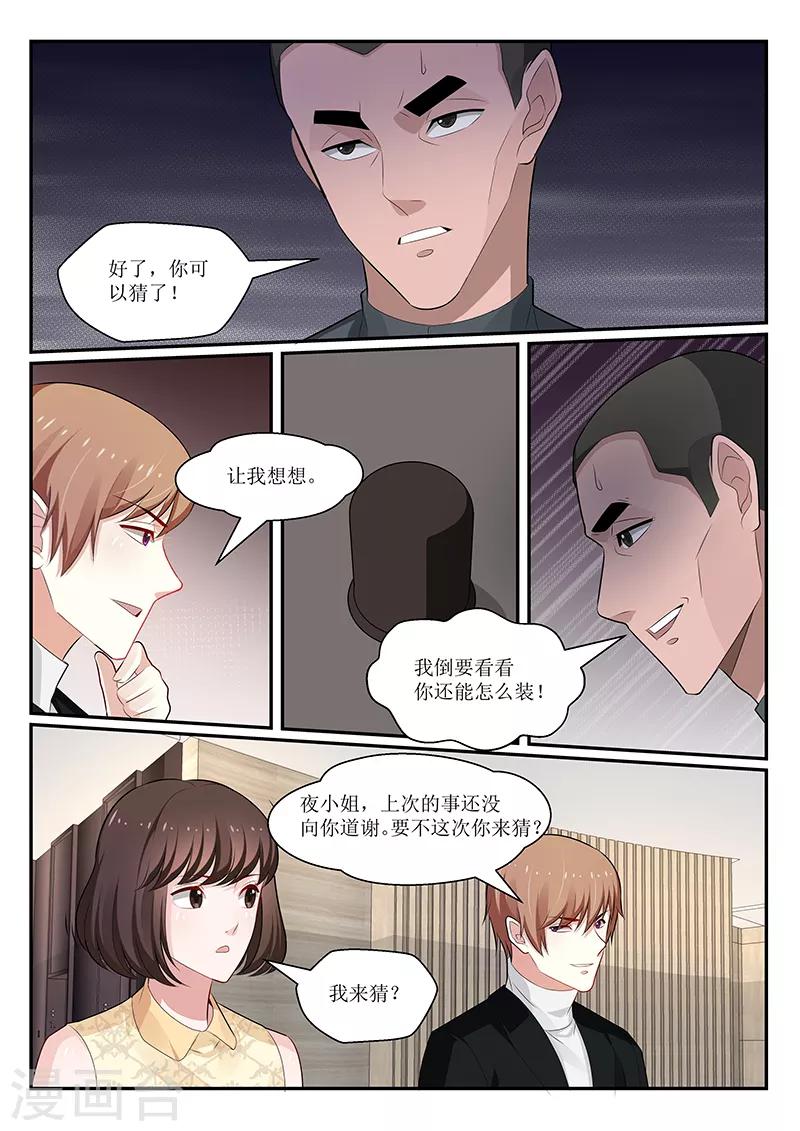 我的絕色總裁未婚妻 - 第151話 - 2