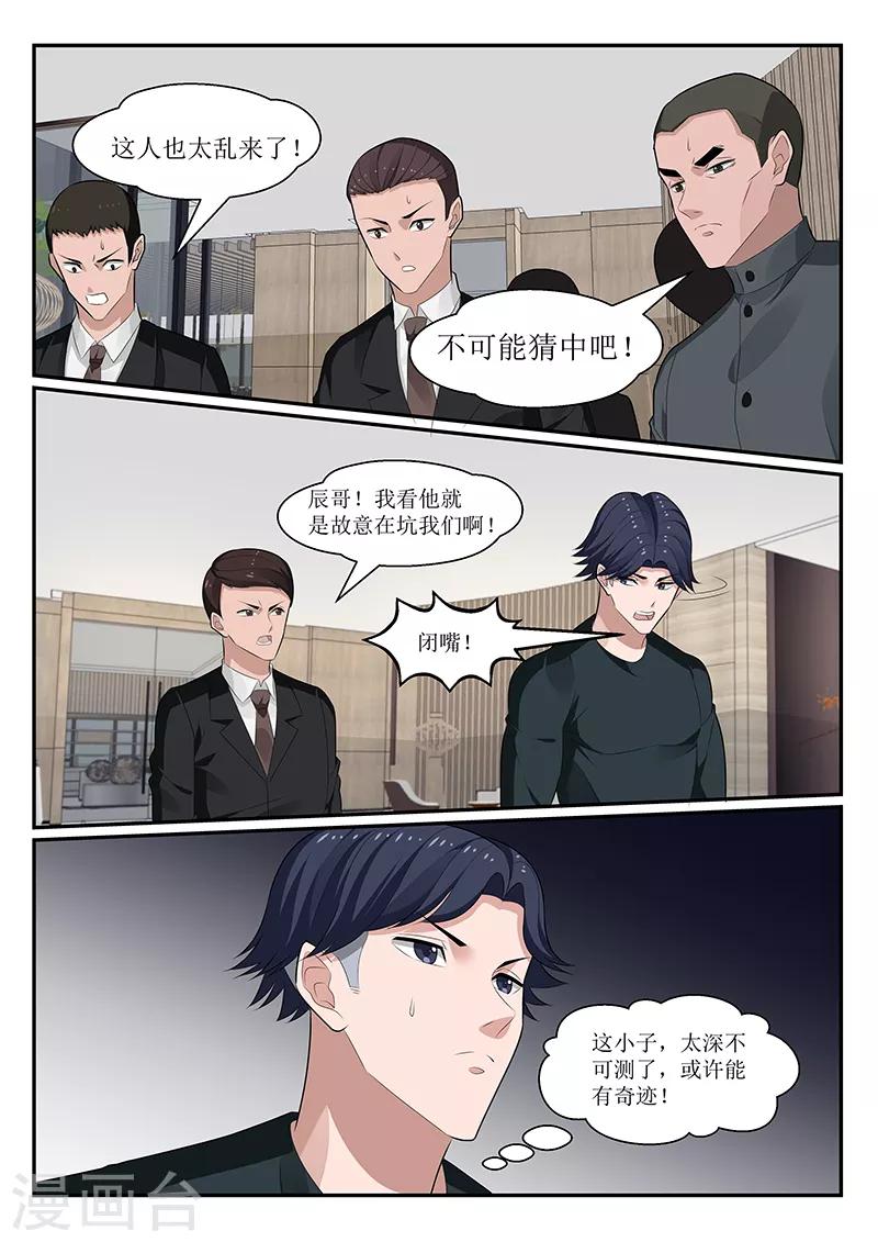 我的绝色总裁未婚妻 - 第151话 - 1